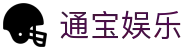 通宝娱乐(中文区)官网